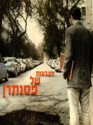 cover image of אצבעות של פסנתרן